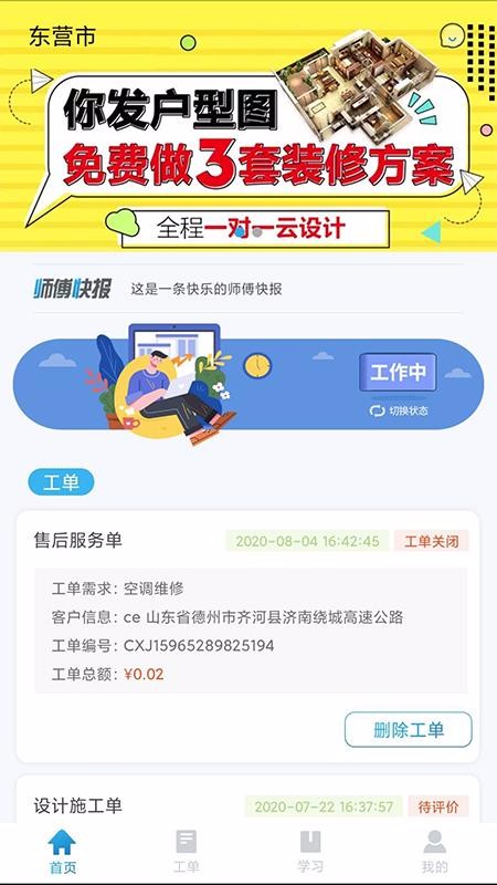 畅享家施工端图2
