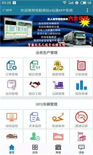 商砼e站通图1