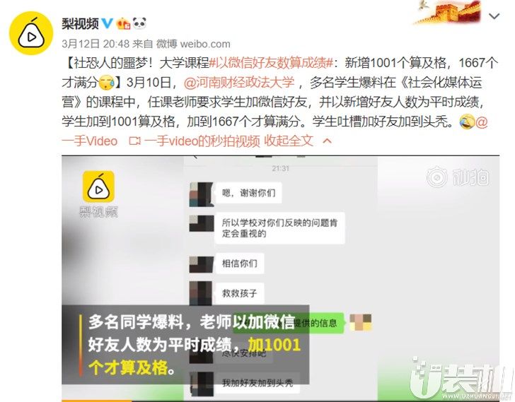 新奇！大学课程竟以微信好友数算成绩