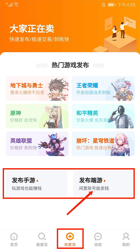 7881游戏账号交易官网版