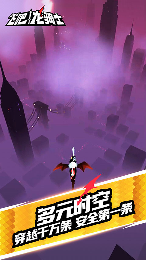 飞吧龙骑士无限龙晶版