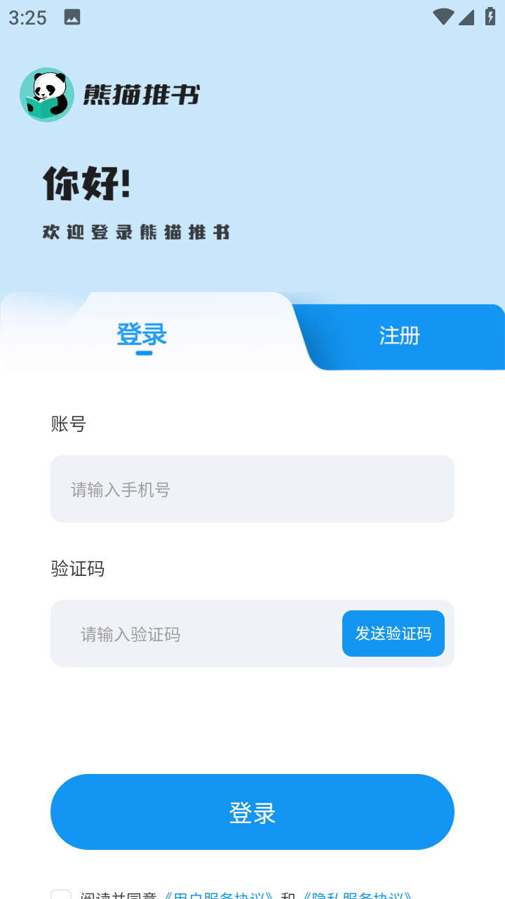 熊猫推书app手机免费版下载图5