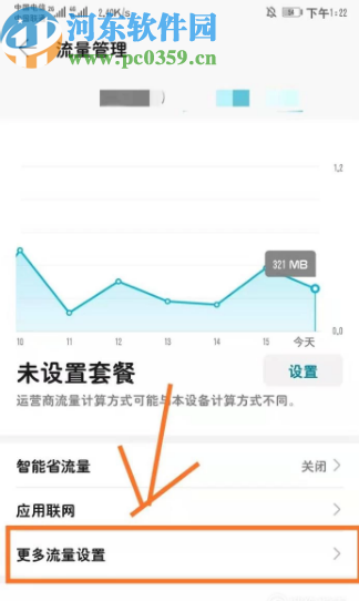 华为手机设置显示流量信息的方法