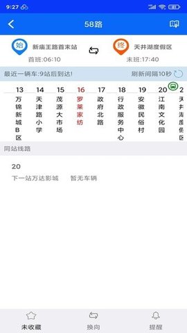 铜陵公交车截图6