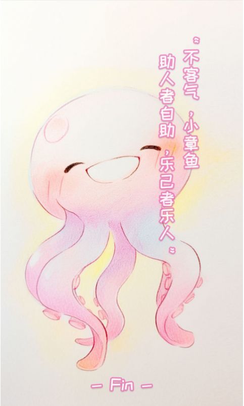 章鱼摸摸图3