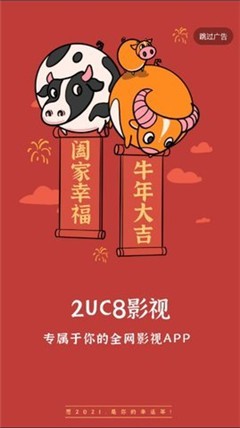 2U截图1