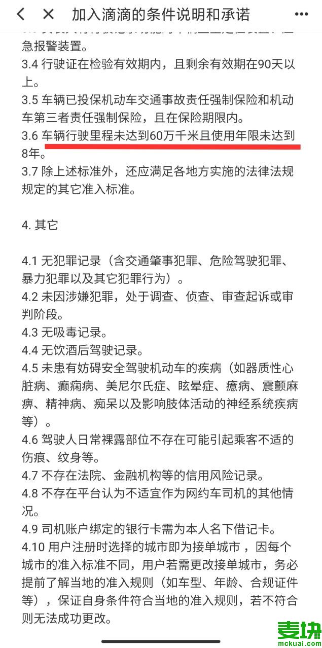 滴滴打车招聘司机要求一览