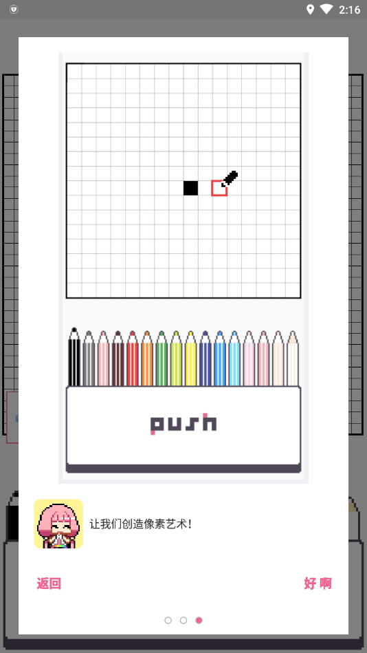 dotpict像素绘画中文版图3