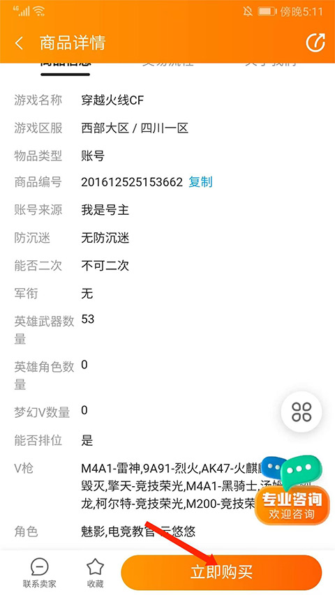 7881游戏账号交易官网版