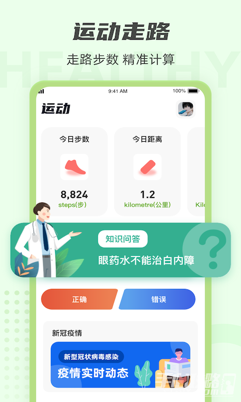 走路达人app