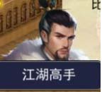 濡沫江湖通天塔700层后游戏攻略