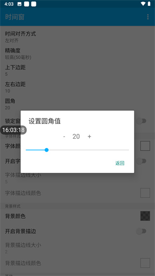 时间窗悬浮窗截图3