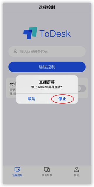 todesk远程软件