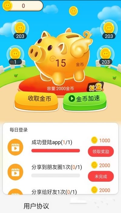 幸福存钱罐图3