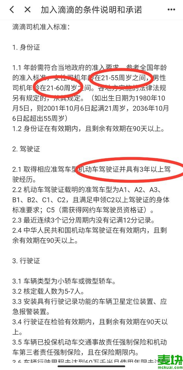 滴滴打车招聘司机要求一览