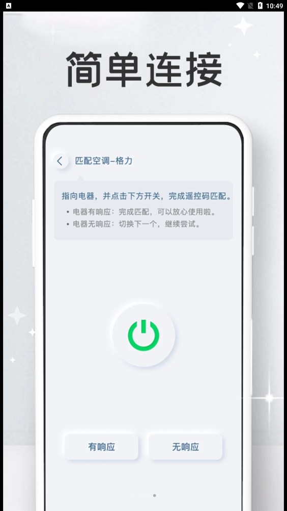 万能家电遥控器pro图2