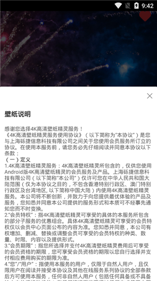 4k高清壁纸精灵图3