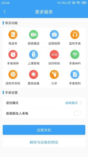 乐康守护电话手表图4
