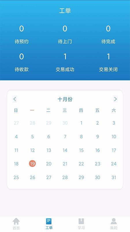 畅享家施工端图3