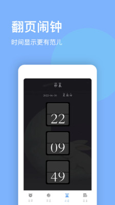 睁眼闹钟手机版图4