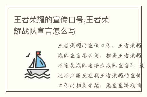 王者荣耀的宣传口号,王者荣耀战队宣言怎么写