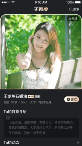 千百度婚恋图5