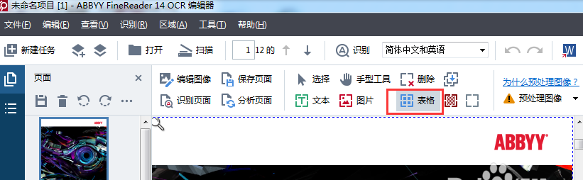 abbyyfinereader出现检测不到图片以及表格的处理教程