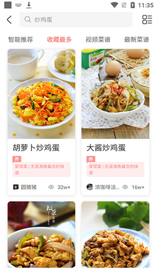 家常菜谱大全app