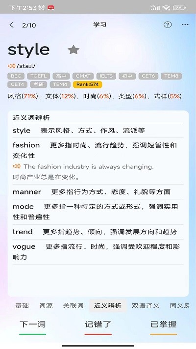 过目不忘单词图1