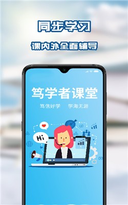 笃学者课堂图1