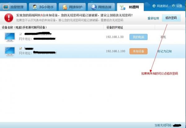 如何防止蹭网：360防蹭网图文教程