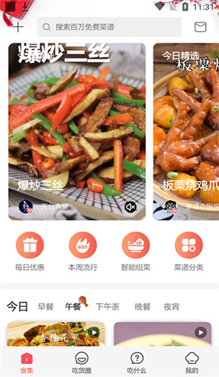 家常菜谱大全app