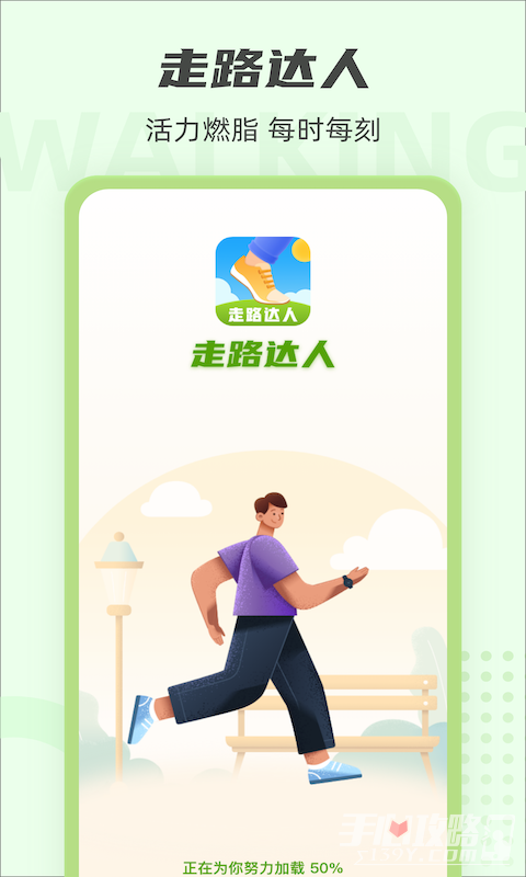 走路达人app第3张截图