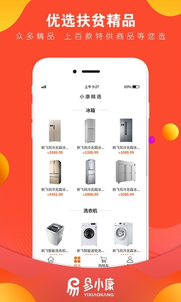 易小康免费水app下载截图4