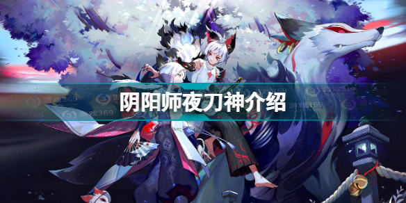 阴阳师夜刀神怎么样阴阳师夜刀神介绍