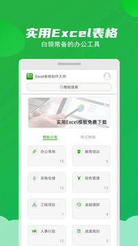 Excel表格制作大师截图2