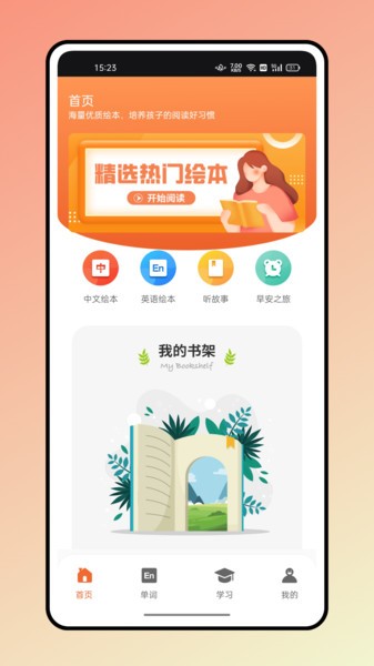 大象英语有声绘本app