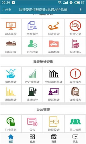 商砼e站通图3