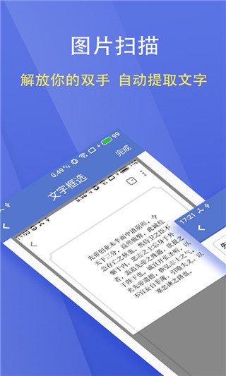 文字扫描大师OCR图3