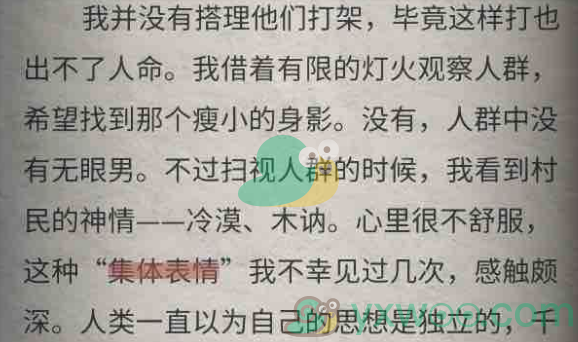 流言侦探N的调查报告第十四章通关攻略