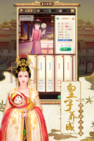 皇上吉祥2正版1.1.9图1