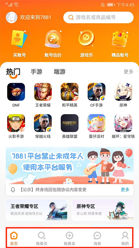 7881游戏账号交易官网版