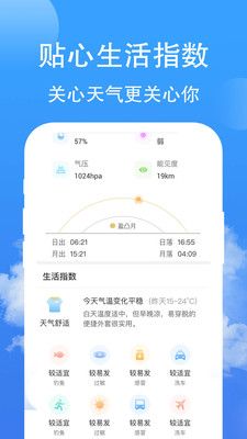 蝉悦天气预报图3