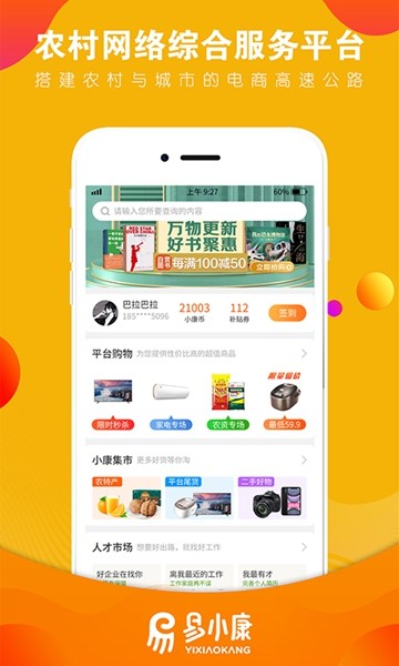 易小康免费水app下载截图3