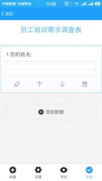 问卷星app官方版图2