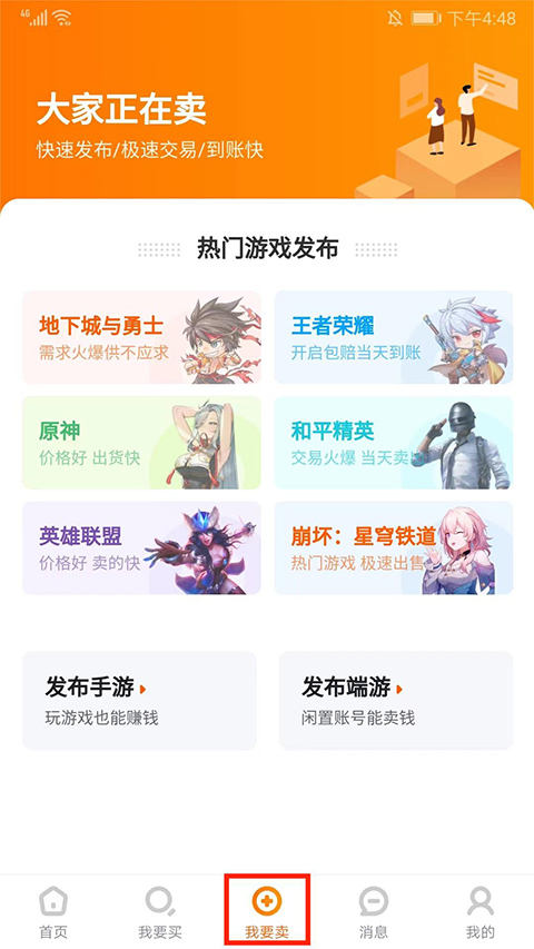 7881游戏账号交易官网版