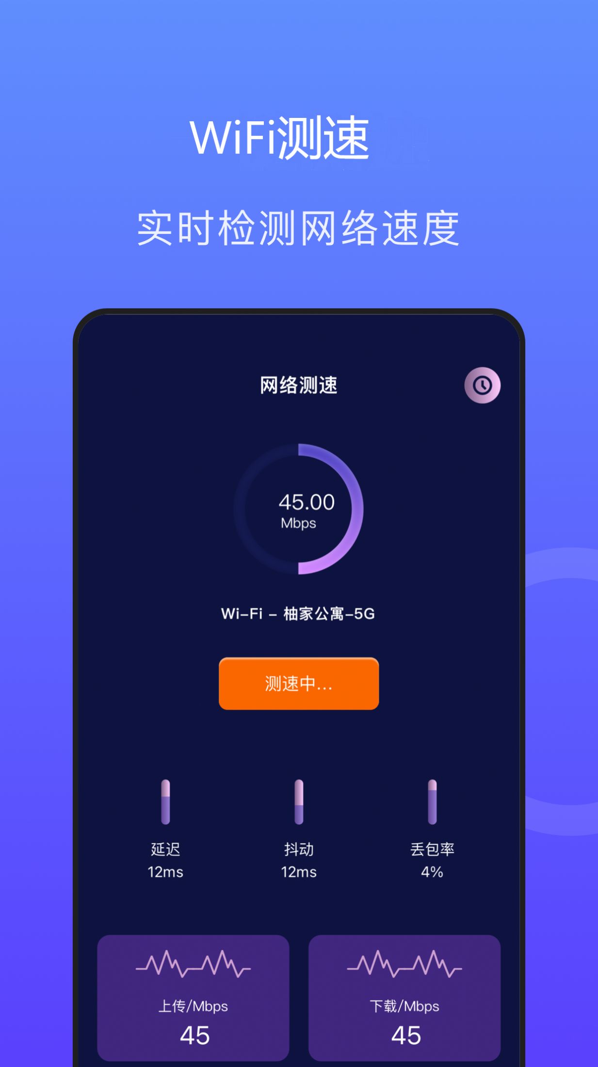 速连千兆wifi截图5