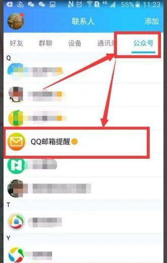 qq邮箱在手机qq哪里找qq邮箱在手机qq打开的方法