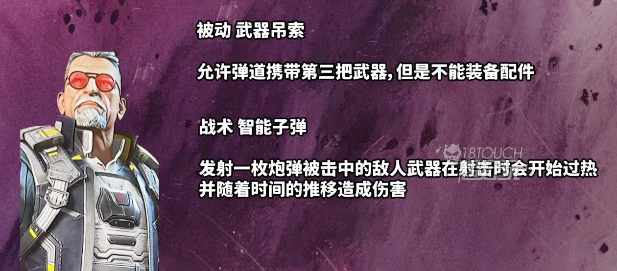 Apex英雄新传奇弹道技能介绍