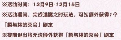 阴阳师妖怪屋12月9日更新公告12月9日更新了什么